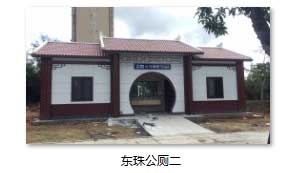 福州東珠景區公廁