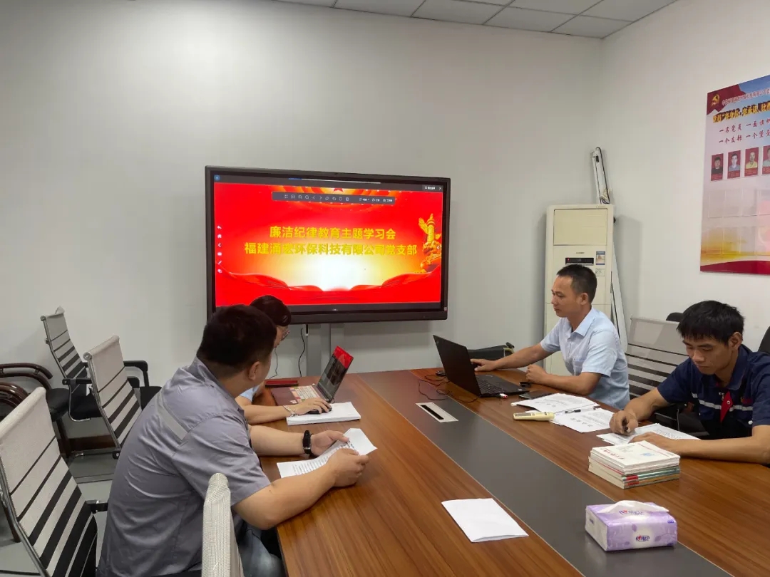 涌宏資訊 | 廉潔紀律教育主題學習會，深入學習新修訂版《中國共產黨紀律處分條例》